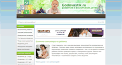 Desktop Screenshot of godovastik.ru