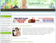 Tablet Screenshot of godovastik.ru